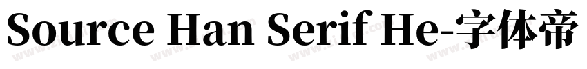 Source Han Serif He字体转换